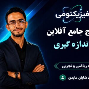 پکیج جامع آفلاین فصل اندازه گیری